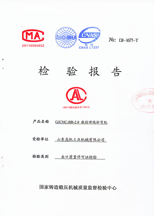 折彎?rùn)C(jī)檢驗(yàn)報(bào)告